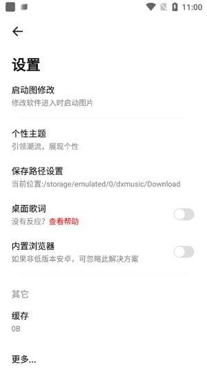 DX云音樂最新版