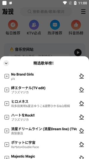 DX云音樂最新版