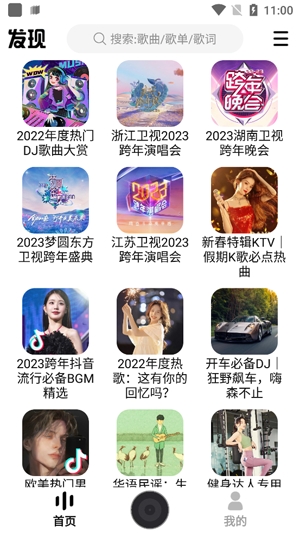 DX云音樂最新版