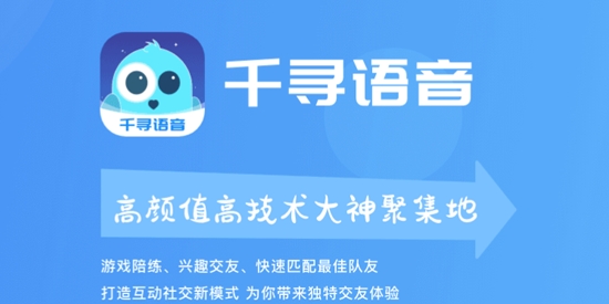 千尋語音app最新版