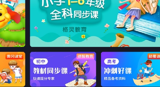 樂學(xué)教育TV版