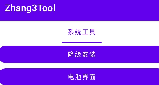 zhang3tool官方版
