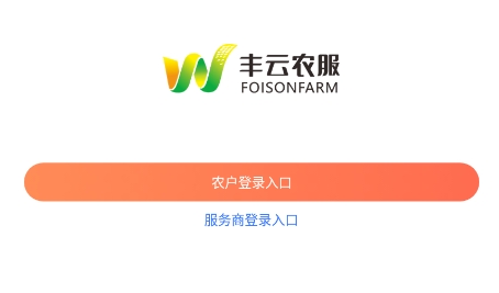 豐云農(nóng)服APP最新版
