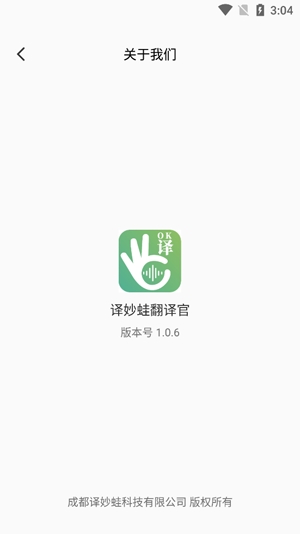 譯妙蛙翻譯官app最新版