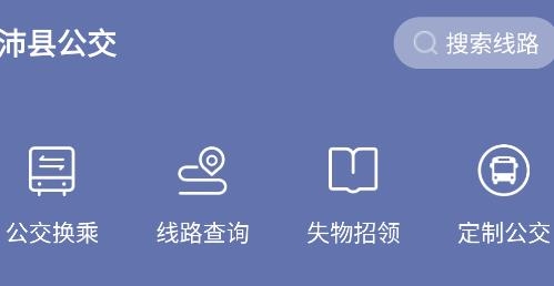 沛縣公交app最新版