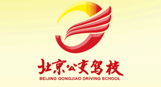 北京公交駕校app官方版