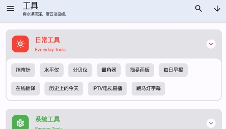 趣玩工具箱app最新版