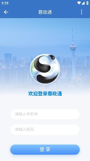蓉政通app安卓版 蓉政通app安卓版