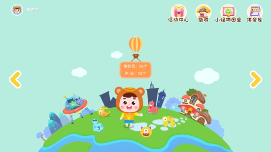 熊孩子拼音app官方版