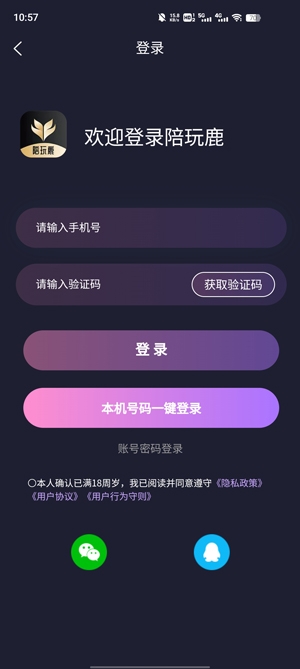 陪玩鹿app官方版