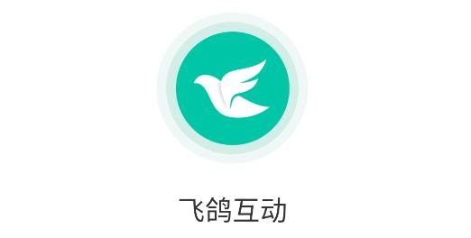 飛鴿互動平臺官方版