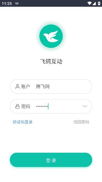 飛鴿互動平臺官方版