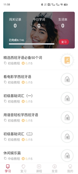 西語(yǔ)學(xué)習(xí)通軟件官方版