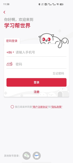 西語(yǔ)學(xué)習(xí)通軟件官方版