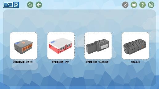哲高積木app官方版