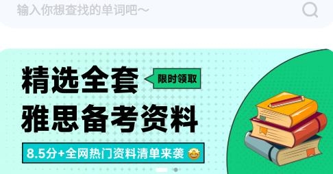 多次元雅思app安卓版