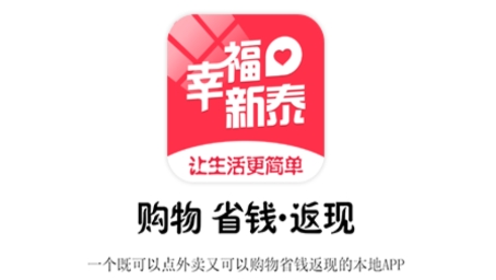 幸福新泰app最新版
