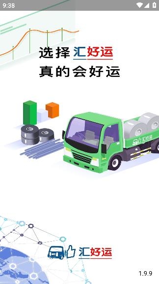 匯好運app司機版