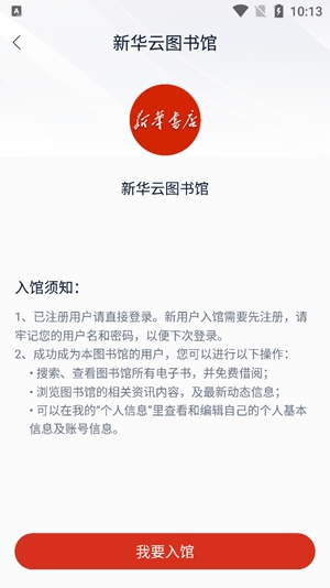 新華云書館app官方版