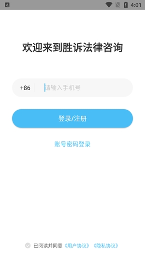 勝訴法律咨詢app最新版