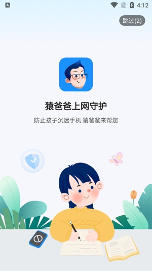 猿爸爸上網(wǎng)守護app最新版