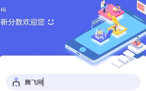 新分?jǐn)?shù)教師端