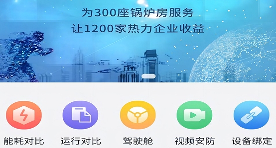 云上供熱app官方版