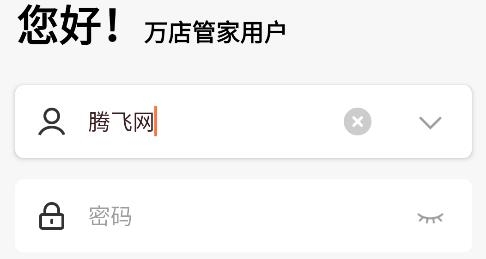 萬店管家app手機版