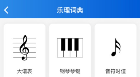 樂理手冊app官方版