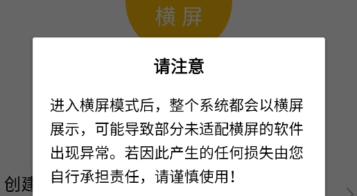 一鍵橫屏軟件官方版