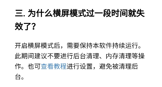 一鍵橫屏軟件官方版