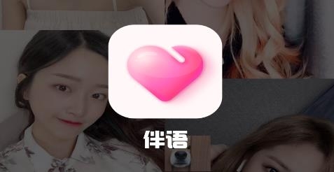 伴語(yǔ)app交友平臺(tái)