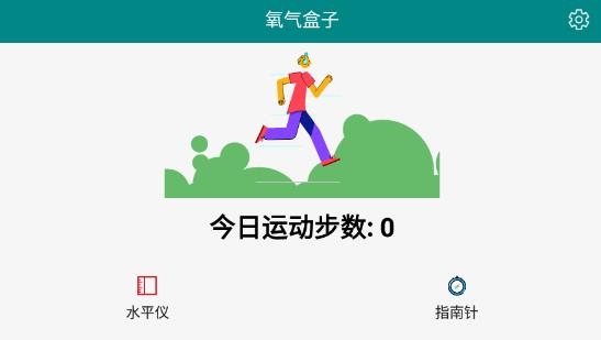 氧氣盒子app最新版