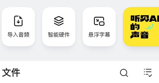 訊飛聽見錄音轉(zhuǎn)文字app官方版