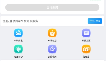 安陽(yáng)停車(chē)app官方版