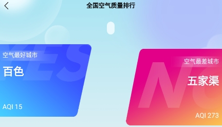 象報(bào)天氣app官方版