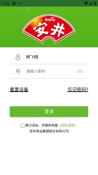 安井之家app安卓版
