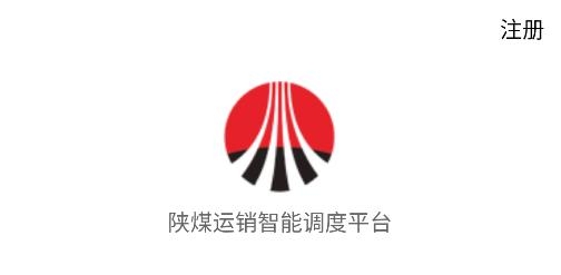 陜煤運(yùn)銷app安卓版