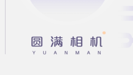 圓滿相機(jī)APP安卓版