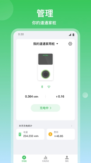 道通充電app最新版