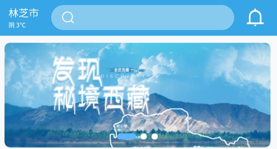 林芝宜游app官方版