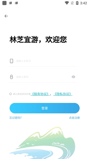 林芝宜游app官方版