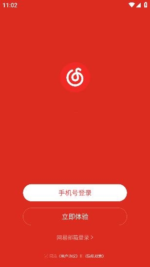 網(wǎng)易云音樂極速版