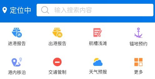 船舶交通組織服務(wù)管理平臺APP（浙海行）