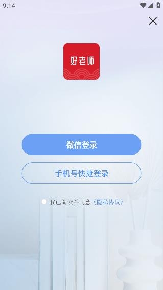 好老師app最新版