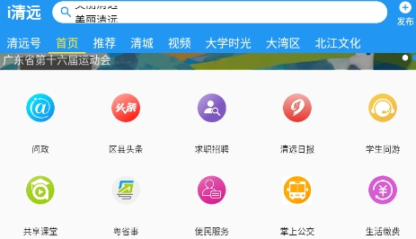 i清遠app官方版