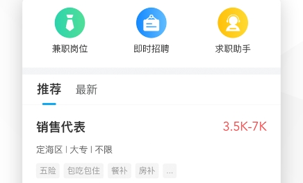 舟山人才網(wǎng)app官方版