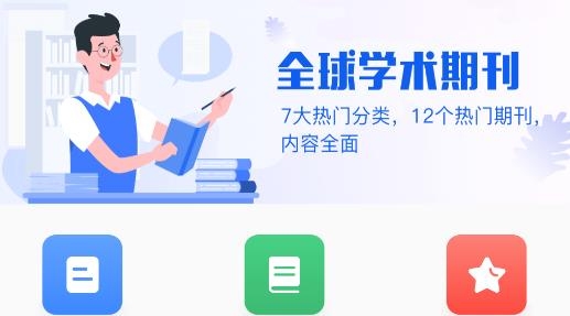 學(xué)術(shù)快報(bào)app安卓版