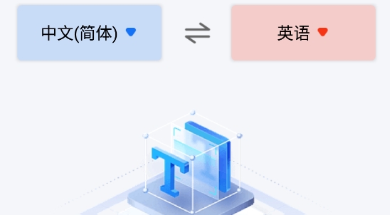 中英互譯官app最新版