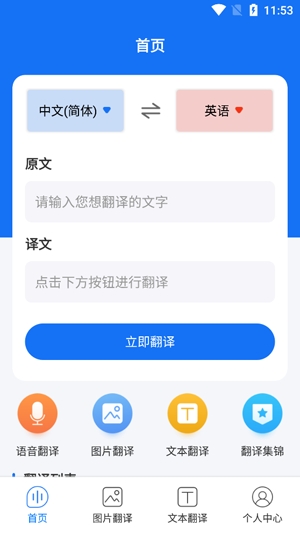 中英互譯官app最新版